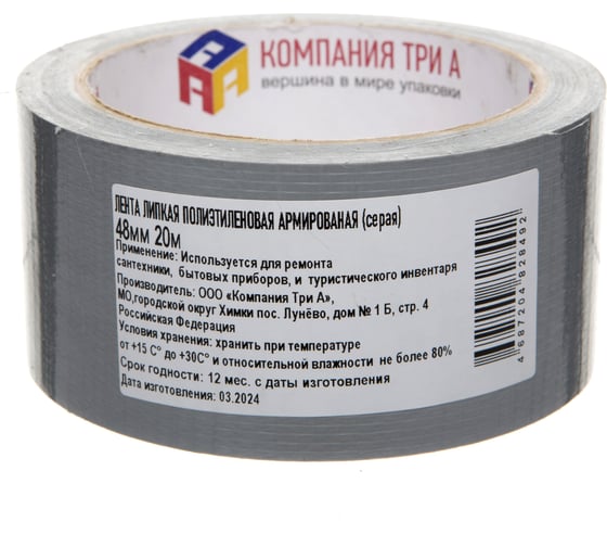 Лента ТПЛ Компания Три А 48 мм, 20 м, серая 1011-0025