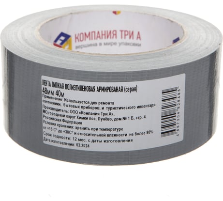 Лента ТПЛ Компания Три А 48 мм, 40 м, серая 1011-0024
