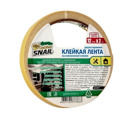 Двухсторонняя клейкая лента на вспененной основе Golden Snail 12 мм х 2 м GS8011