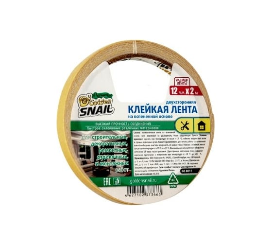 Двухсторонняя клейкая лента на вспененной основе Golden Snail 12 мм х 2 м GS8011
