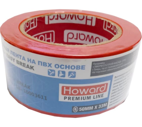 Малярная ПВХ лента HOWARD Easy break с тиснением, 150 мкм, 50 мм, 33 м ЦБ-10003611