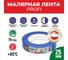 Малярная лента водонепроницаемая синяя, UV Ecovlies 23525 2