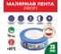 Малярная лента водонепроницаемая синяя, UV Ecovlies 23538 5