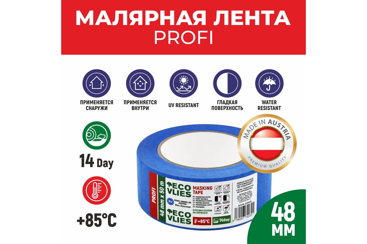 Малярная лента водонепроницаемая синяя, UV Ecovlies 23548 - выгодная ...
