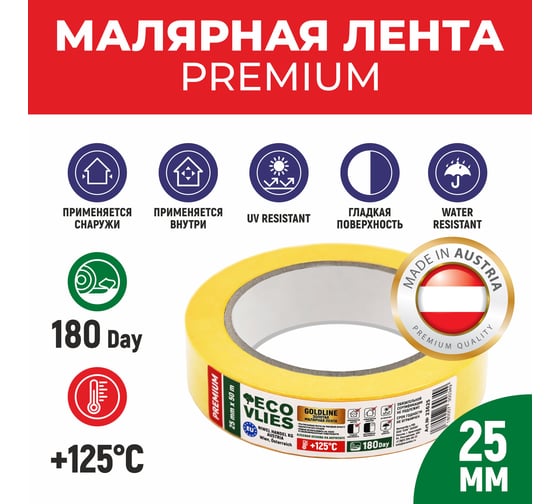 Малярная лента на рисовой бумаге Ecovlies GOLDLINE Premium 23625
