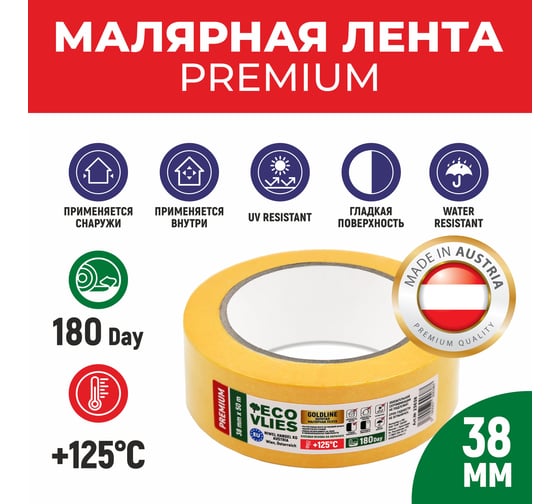Малярная лента на рисовой бумаге Ecovlies GOLDLINE Premium 23638