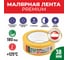 Малярная лента на рисовой бумаге Ecovlies GOLDLINE Premium 23638 5