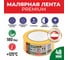 Малярная лента на рисовой бумаге Ecovlies GOLDLINE Premium 23648 5