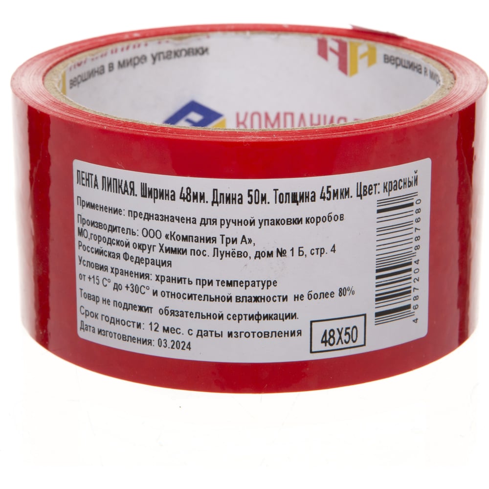 Липкая лента упаковочная Компания Три А 48 мм, 50 м, 45 мкм (красный)  1004-5080 - выгодная цена, отзывы, характеристики, фото - купить в Москве и  РФ