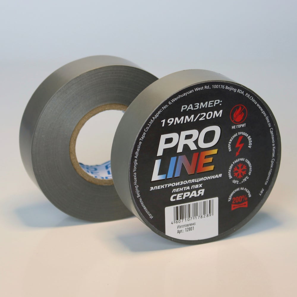 Изолента Pro line 0.15 мм 19/20 серая 12801 - выгодная цена, отзывы ...