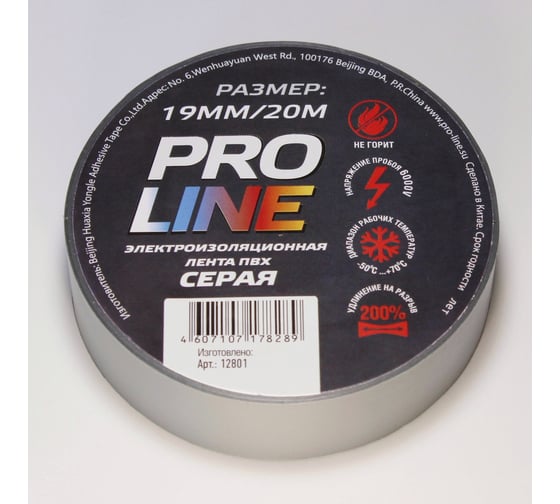 Изолента Pro line 0.15 мм 19/20 серая 12801