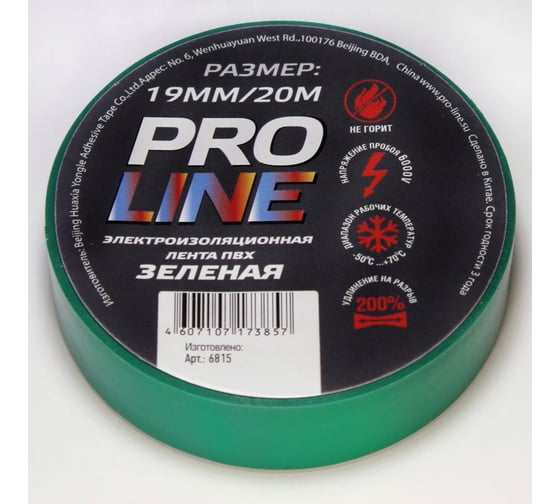 Изолента Pro line 0.15 мм 19/20 зеленая 6815