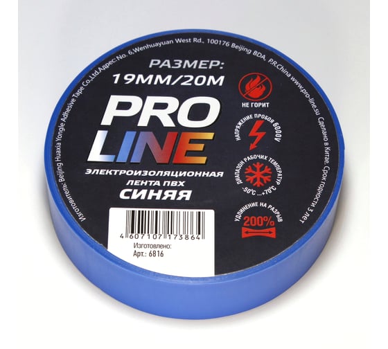 Изолента Pro line 0.15 мм 19/20 синяя 6816