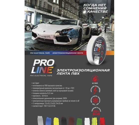 Изолента Pro line 0.15 мм 19/20 синяя 6816