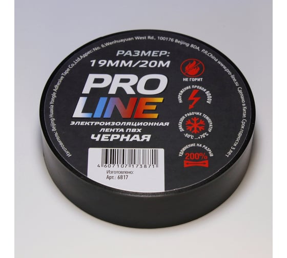 Изолента Pro line 0.15 мм 19/20 черная 6817