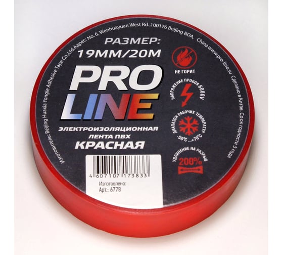 Изолента Pro line 0.15 мм 19/20 красная 6778