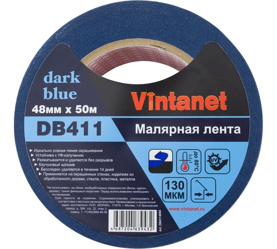 Малярная лента с УФ-стабилизатором VINTANET DarkBlue DB411, 48 мм х 50 м DB4114850