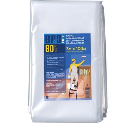Пленка полиэтиленовая ПВД BPSnet 1 сорт 3x10 м, 80 мкм, 1,0 кг 190148