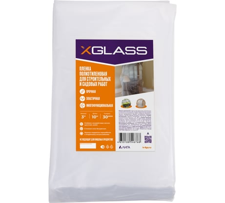 Пленка полиэтиленовая ПВД XGLASS 1 сорт 3x10 м, 30 мкм, 0,4 кг 190265