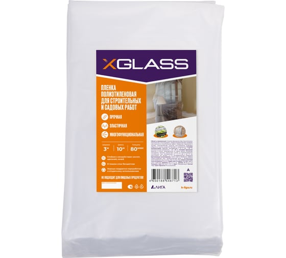Пленка полиэтиленовая ПВД XGLASS 1 сорт 3x10 м, 80 мкм, 1,4 кг 190260 1
