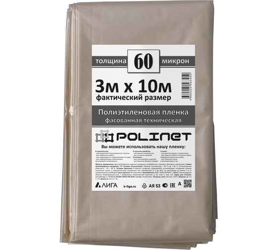 Пленка полиэтиленовая ПВД техническая Polinet 3x10 м, 60 мкм, 0,6 кг 190172 1