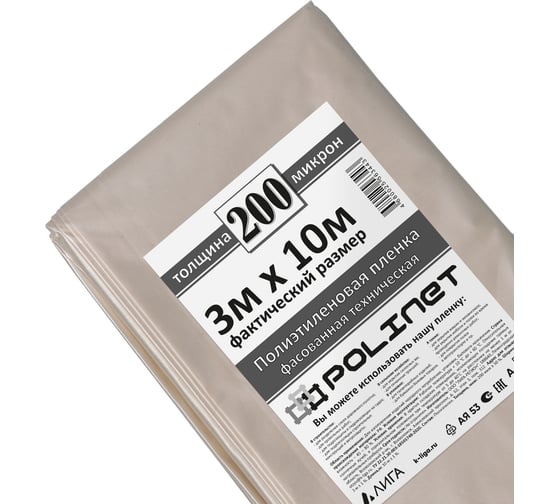 Пленка полиэтиленовая ПВД техническая Polinet 3х10 м, 200 мкм, 2,6 кг 190171