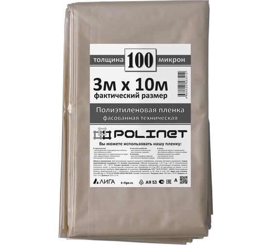 Пленка полиэтиленовая ПВД техническая Polinet 3x10 м, 100 мкм, 1,2 кг 190167