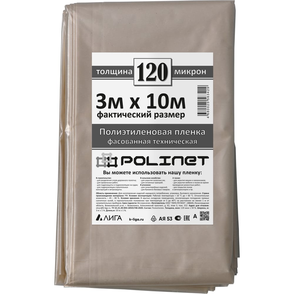 Пленка полиэтиленовая ПВД техническая Polinet 3x10 м, 120 мкм, 1,7 кг 90168  190168