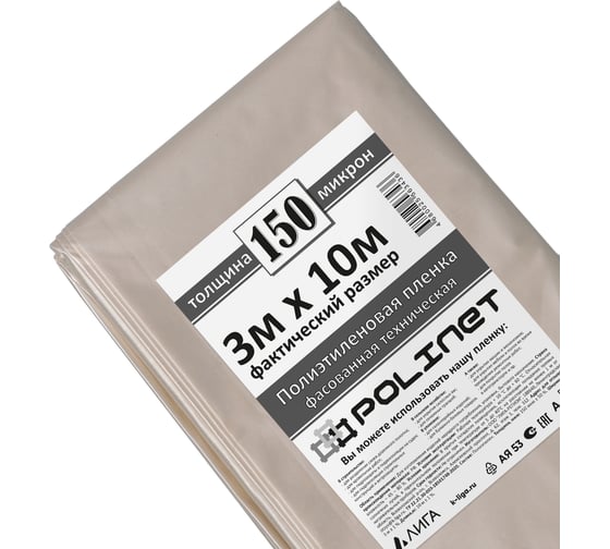Пленка полиэтиленовая ПВД техническая Polinet 3x10 м, 150 мкм, 2,2 кг 190169