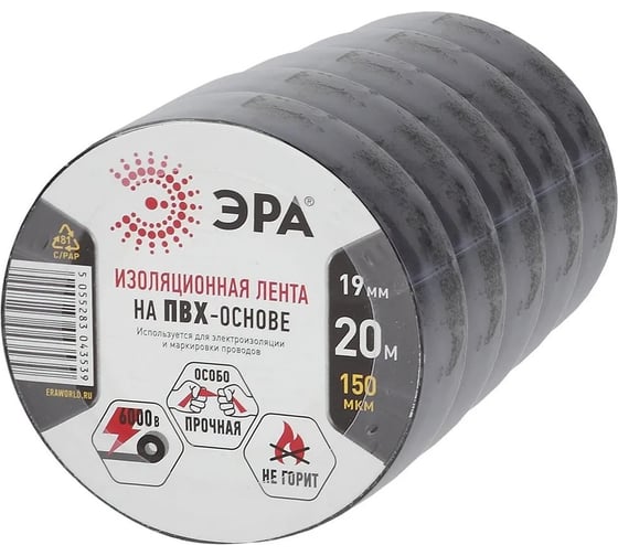 Изолента ЭРА SET51920Black ПВХ, набор, черная 19 мм, 20 м, 5 шт. Б0064829