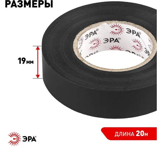 Изолента ЭРА SET51920Black ПВХ, набор, черная 19 мм, 20 м, 5 шт. Б0064829