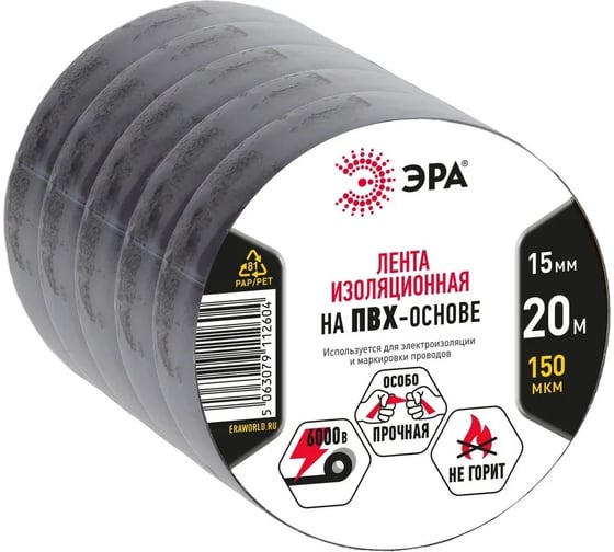 Изолента ЭРА SET1520Black ПВХ, набор, черная, 15 мм, 20 м, 5 шт. Б0062933
