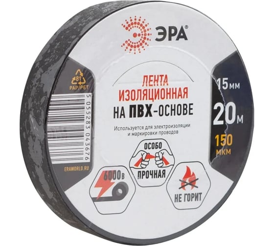 Изолента ЭРА SET1520Black ПВХ, набор, черная, 15 мм, 20 м, 5 шт. Б0062933
