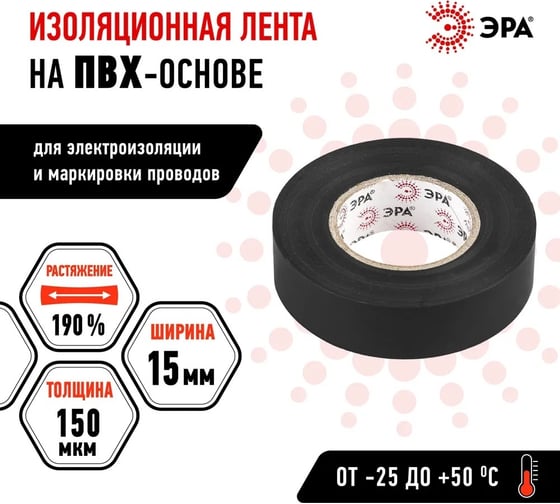 Изолента ЭРА SET1520Black ПВХ, набор, черная, 15 мм, 20 м, 5 шт. Б0062933