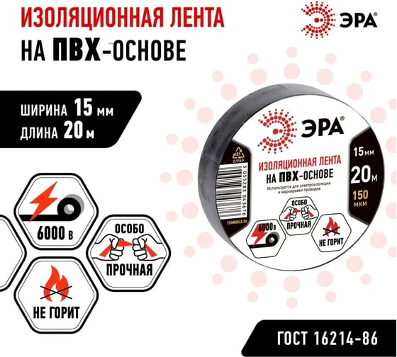 Изолента ЭРА SET1520Black ПВХ, набор, черная, 15 мм, 20 м, 5 шт. Б0062933