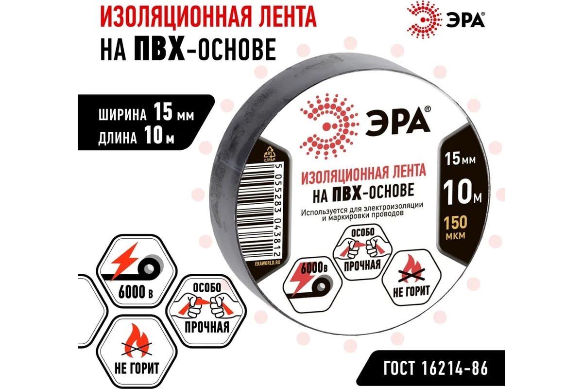 Изолента ЭРА SET1510Black ПВХ, набор, черная, 15 мм, 10 м, 10 шт ...