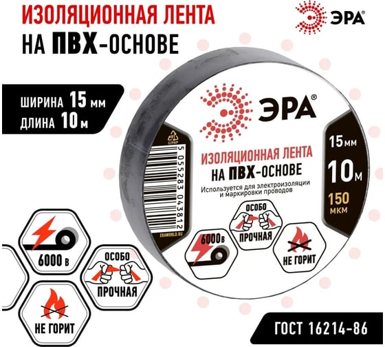 Изолента ЭРА SET1510Black ПВХ, набор, черная, 15 мм, 10 м, 10 шт. Б0062803