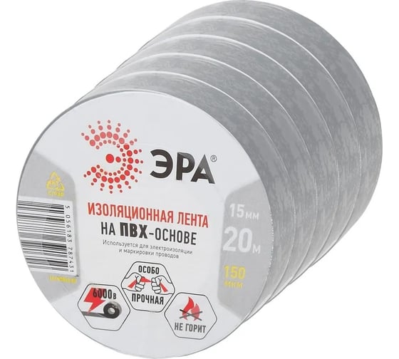 Изолента ЭРА SET51520GR ПВХ, набор, серая, 15 мм, 20 м, 5 шт. Б0064429