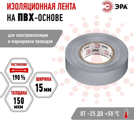 Изолента ЭРА SET51520GR ПВХ, набор, серая, 15 мм, 20 м, 5 шт. Б0064429