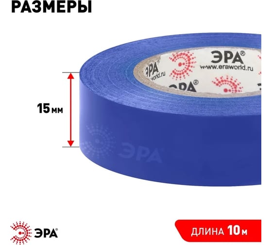 Изолента ЭРА SET1510Blue ПВХ, набор, синяя, 15 мм, 10 м, 10 шт. Б0062903