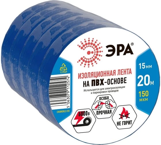 Изолента ЭРА SET1520Blue ПВХ, набор, синяя, 15 мм, 20 м, 5 шт. Б0062918