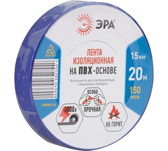 Изолента ЭРА SET1520Blue ПВХ, набор, синяя, 15 мм, 20 м, 5 шт. Б0062918
