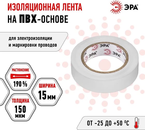 Изолента ЭРА SET101510W ПВХ, набор, белая, 15 мм, 10 м, 10 шт. Б0064454