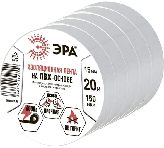 Изолента ЭРА SET51520W ПВХ, набор, белая, 15 мм, 20 м, 5 шт. Б0064466