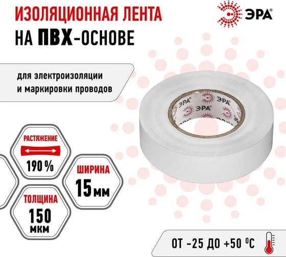 Изолента ЭРА SET51520W ПВХ, набор, белая, 15 мм, 20 м, 5 шт. Б0064466