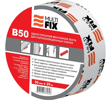 Клеевая односторонняя лента для пароизоляции Multi Fix Мульти Фикс В50 4687202761616