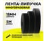 Лента-липучка многоразовая Retic 14,5 мм 5 м, черная WASN-14.5x5-BK 2