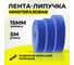 Лента-липучка многоразовая Retic 14,5 мм 5 м, синяя WASN-14.5x5-BL 2