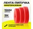 Лента-липучка многоразовая Retic 14,5 мм 5 м, красная WASN-14.5x5-RD 2