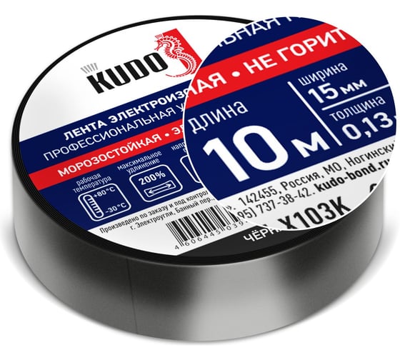 Электроизоляционная профессиональная лента KUDO универ.эластичная, черная KU-X103K 11605264